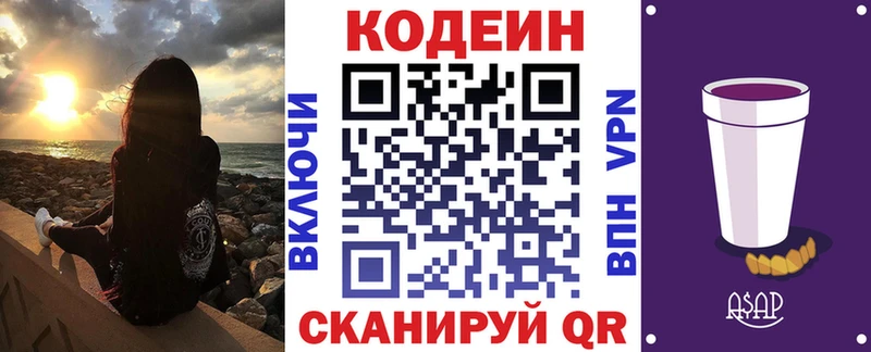 ссылка на мегу ссылки  Артёмовский  Кодеиновый сироп Lean Purple Drank  магазин продажи наркотиков 